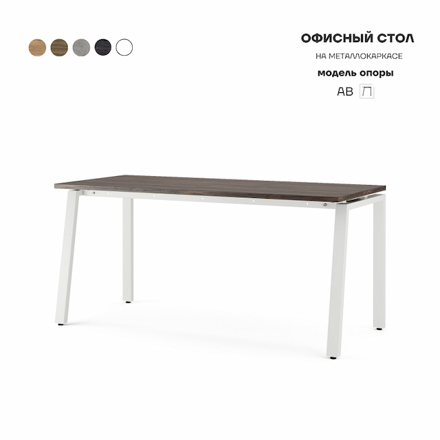 Стол офисный Kobor AB-180/80 white/charlston