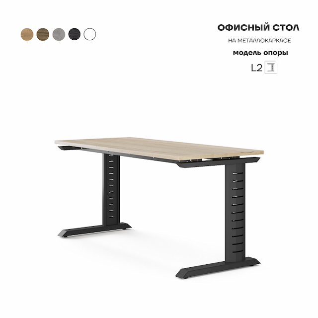 Стол офисный Kobor L2-180/80 black/natural