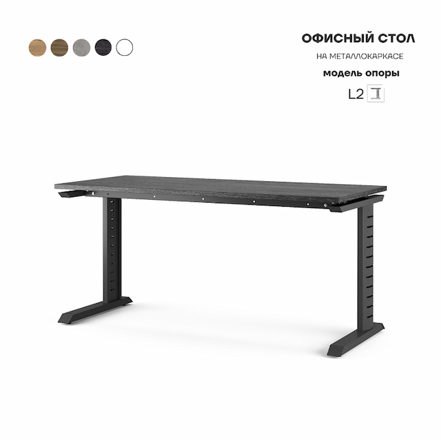 Стол офисный Kobor L2-160/60 black/wood