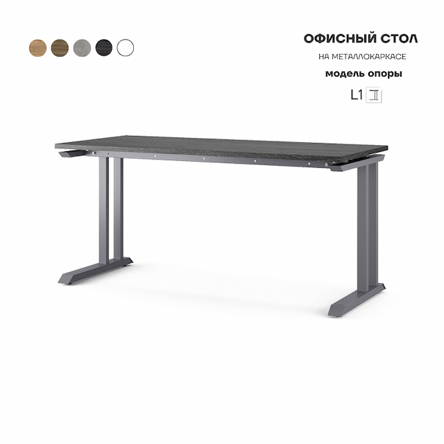 Стол офисный Kobor L1-140/70 graphite/wood